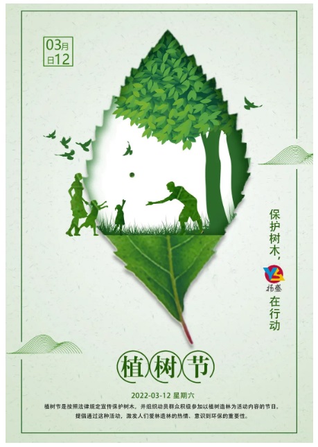 3.12植樹節(jié) | 保護(hù)樹木，揚(yáng)盛人在行動